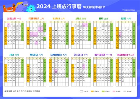 2024年什麼年|台灣2024年年曆